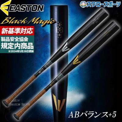 な*ん様 新品 イーストン 少年軟式用金属バット(ENY5BM-S) ブラック 野球 イーストン 少年用 軟式 金属 バット BLACK MAGIC PRO 少年