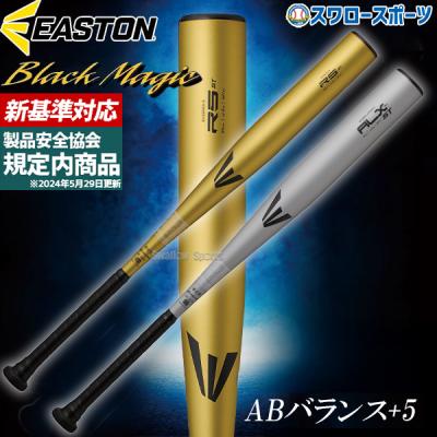 値下げ EASTON 硬式バット EASTON イーストン(EASTON) 硬式バット 硬式野球 野球 新基準