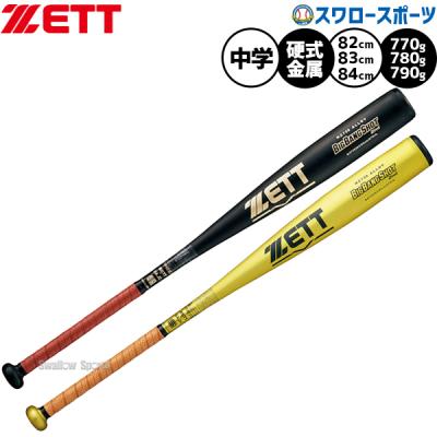zett 中学硬式 82cmのおすすめ人気商品一覧 通販 - Yahoo!ショッピング