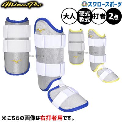 MIZUNO エルボーガード（色：シルバー系）｜バッター用防具