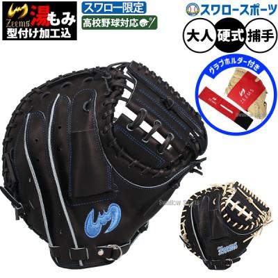 キャッチャーミット 軟式（Zeems）のおすすめ人気商品一覧 通販