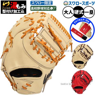 硬式ファーストミット（Zeems）のおすすめ人気商品一覧 通販 - Yahoo