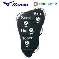 野球 審判員用品 ミズノ インジケーター 審判用 アクセサリー 2ZA218 審判用品 インジケーター Mizuno 野球部 アンパイヤ | 野球用品専門店スワロースポーツ