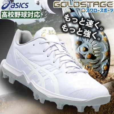 ASICS ホワイト スパイク　野球 ASICS 【塗りPのみ可】 野球 スパイク 白 ホワイト ポイント