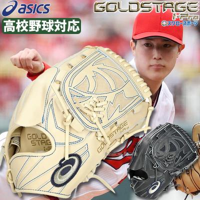 ASICS 硬式グローブ(ポジション:内野手用)の商品一覧 ASICS 硬式グローブ(ポジション:内野手用)の商品一覧