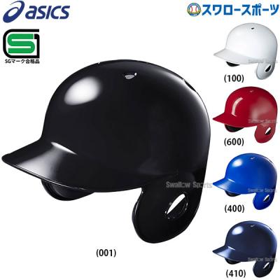 ASICS 野球ヘルメット（色：ブルー系）｜バッター用防具、ヘルメット
