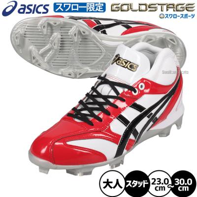 アシックス 野球　スパイク　オーダー アシックス スパイク オーダー（野球スパイク、シューズ）｜野球