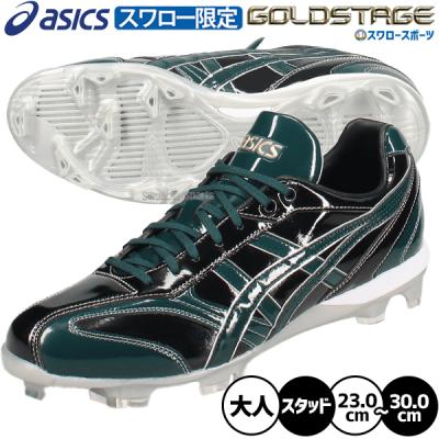 アシックス スパイク オーダー（野球スパイク、シューズ）｜野球
