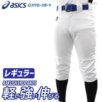 35％OFF 野球 ユニフォームパンツ ズボン アシックス ベースボール ネオリバイブ プラクティスパンツ 練習用 パンツ レギュラー BAA | 野球用品専門店スワロースポーツ