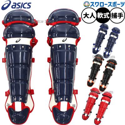 アシックス 硬式野球用レガーズ キャッチャー BPL14S 黒 サイズM 野球 硬式 一般用 キャッチャー防具 4点セット アシックス
