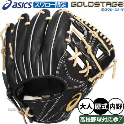 ASICS 硬式グローブ（ポジション：内野手用）｜グローブ｜野球
