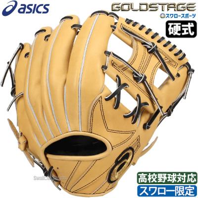 ASICS 硬式グローブ(ポジション:内野手用)の商品一覧 ASICS 硬式グローブ(ポジション:内野手用)の商品一覧