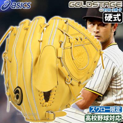 ダルビッシュモデルアシックスの商品一覧 通販 - Yahoo!ショッピング ダルビッシュモデルアシックスの商品一覧 通販 - Yahoo!ショッピング