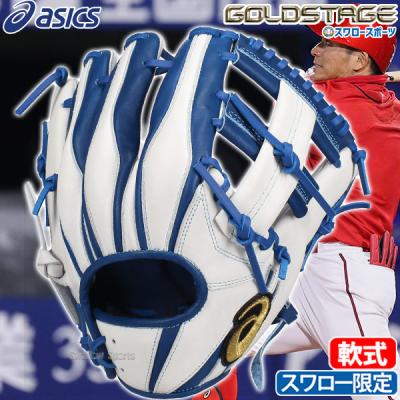 ゴールドステージ 軟式グローブ(ポジション:内野手用)の商品 ゴールドステージ 軟式グローブ(ポジション:内野手用)の商品