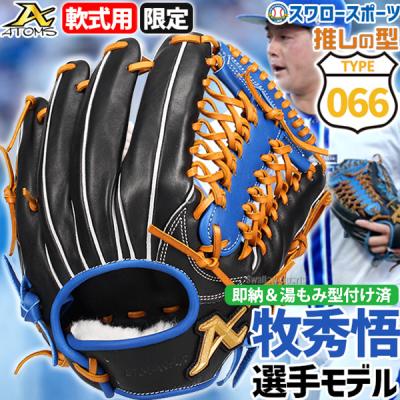 アトムズ066型の商品一覧 通販 - Yahoo!ショッピング アトムズ066型の商品一覧 通販 - Yahoo!ショッピング