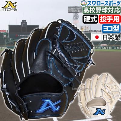アトムズ 投手用の商品一覧 通販 - Yahoo!ショッピング アトムズ 投手用の商品一覧 通販 - Yahoo!ショッピング