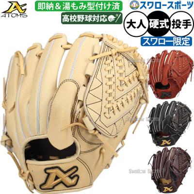 アトムズ 硬式グローブ キャメル ATOMS 野球 アトムズ 硬式用 グローブ 硬式グローブ 高校野球