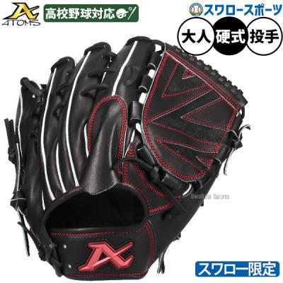 投手用グローブ 横型（色：ブラック系）のおすすめ人気商品一覧 通販