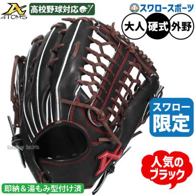 アトムズ グローブ 硬式 キャッチャーミットの商品一覧 通販 - Yahoo