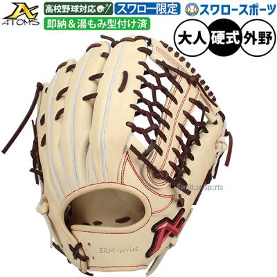アトムズ グローブ 硬式 外野用（ポジション：外野手用）のおすすめ