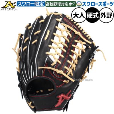 アトムズ グローブ 硬式 外野用のおすすめ人気商品一覧 通販 - Yahoo