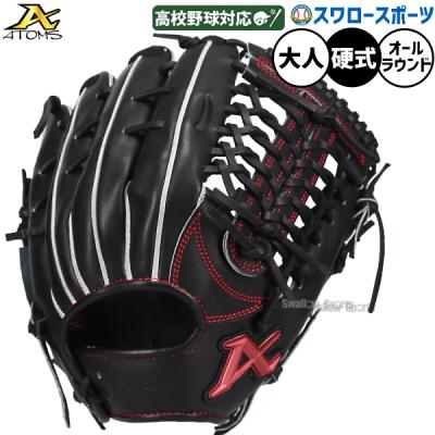 【最終値下げ】アトムズ　一般硬式　オールラウンド用 楽天市場】野球 アトムズ ATOMS 硬式オールラウンド用グラブ AGL