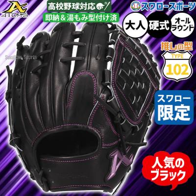 ATOMS 硬式グローブ｜グローブ｜野球｜スポーツ おすすめ人気商品一覧