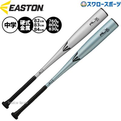イーストン 中学硬式（硬式バット）｜バット｜野球 | スポーツ の商品
