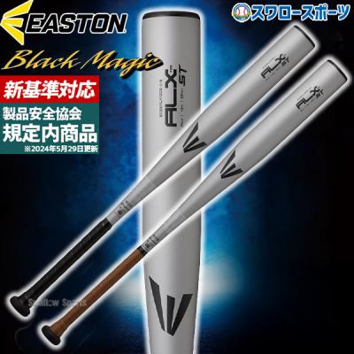 イーストン バット 硬式（色：シルバー系）のおすすめ人気商品一覧