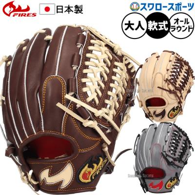 野球グローブ硬式（FIRES／野球用品）（ポジション：オールラウンド