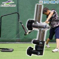 野球 フィールドフォース バックスピンティー・角度調整用関節 FBST-301KS Fieldforce 野球用品 スワロースポーツ | 野球用品専門店スワロースポーツ