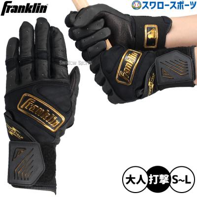フランクリン バッティンググローブ（色：ゴールド系）｜手袋｜野球