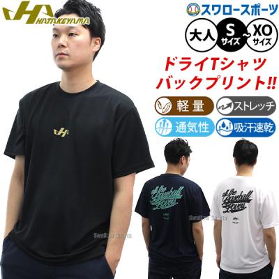 ハタケヤマ ウェア（野球ユニフォーム、ウエア）｜野球 | スポーツ の