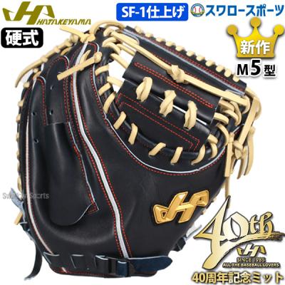 左キャッチャーミット（硬式グローブ）｜グローブ｜野球 | スポーツ の