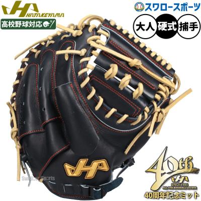 左キャッチャーミット　グローブ 硬式 野球グローブ 硬式 キャッチャーミット 左投げ」の人気商品一覧