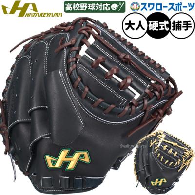 ハタケヤマ 硬式グローブ｜グローブ｜野球｜スポーツ 通販 - Yahoo
