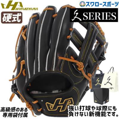ハタケヤマ　硬式用　内野用　内野手用　グローブ　グラブ　新品未使用 野球 ハタケヤマ 限定 硬式 女子 グローブ グラブ 内野手用 右投