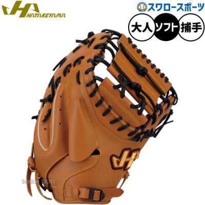 ハタケヤマ ソフトボール グローブ｜ソフトボール｜スポーツ おすすめ