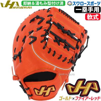ハタケヤマ 軟式グローブ（色：オレンジ系）｜グローブ｜野球