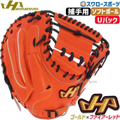 ハタケヤマ ソフトボール グローブ｜ソフトボール｜スポーツ おすすめ