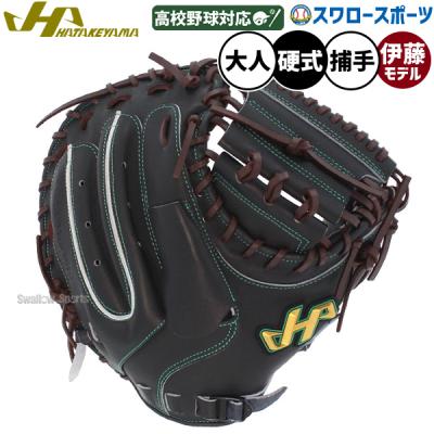 ハタケヤマミット伊藤光（スポーツ用品）のおすすめ人気商品一覧 通販