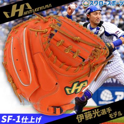 ハタケヤマ キャッチャーミット 硬式 m8型(野球グローブ ハタケヤマ キャッチャーミット 硬式 m8型(野球グローブ