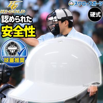 HI-GOLD 野球 キャッチャー用品｜野球｜スポーツ おすすめ人気商品一覧