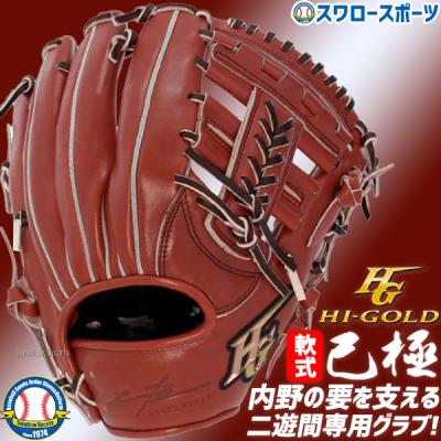 軟式グローブ　ハイゴールド　内野手用 HI-GOLD 軟式グローブ（ポジション：内野手用）｜グローブ｜野球