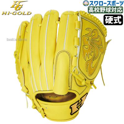 HI-GOLD 硬式グローブ(色:イエロー系)の商品一覧|グローブ HI-GOLD 硬式グローブ(色:イエロー系)の商品一覧|グローブ