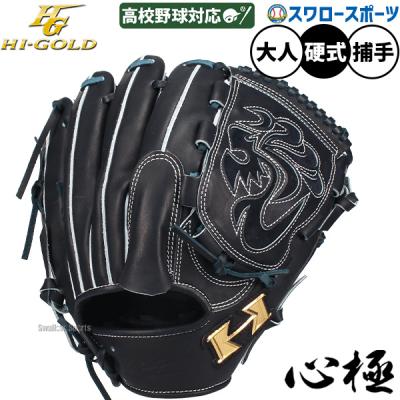 圭*ま様 キップレザー 日本製 硬式 左 グローブ 高校野球 投手用 外野手用 硬式野球グローブ左投手のおすすめ人気商品一覧 通販 - Yahoo!ショッピング