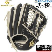 ＼9(日)最大ポイント16倍／ 野球 ハイゴールド 真極 限定 硬式グローブ  軟式グローブ グラブ 外野手用 右投用 左投用 硬式軟式両用 MKG-2018 Hi-G | 野球用品専門店スワロースポーツ