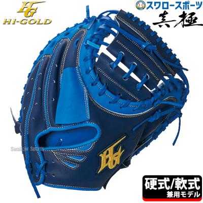 硬式グローブ(色:ブルー系)|グローブ|野球|スポーツ 通販 硬式グローブ(色:ブルー系)|グローブ|野球|スポーツ 通販