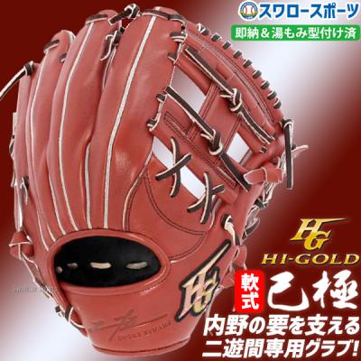 HI-GOLD 軟式グローブ(ポジション:内野手用)の商品一覧 HI-GOLD 軟式グローブ(ポジション:内野手用)の商品一覧