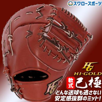 ファーストミットの商品一覧 通販 - Yahoo!ショッピング ファーストミットの商品一覧 通販 - Yahoo!ショッピング